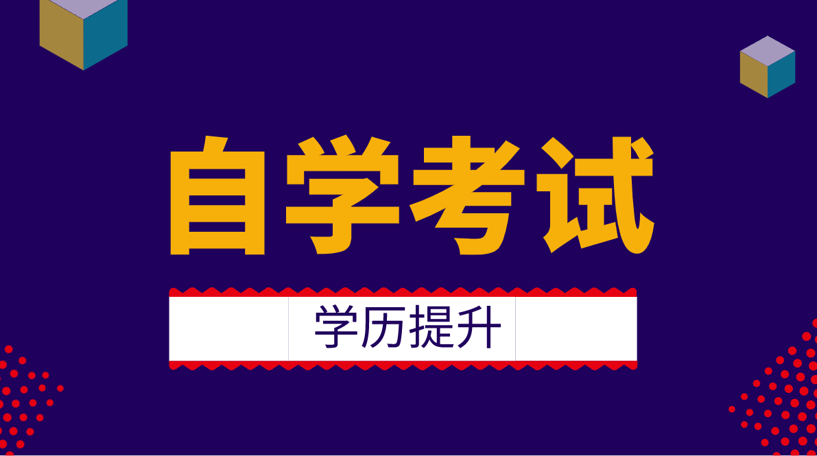 成人自考本科文凭有没有用？有什么用处？