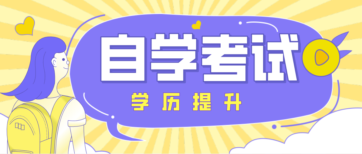 高起本自考有没有用？是否值得报考？