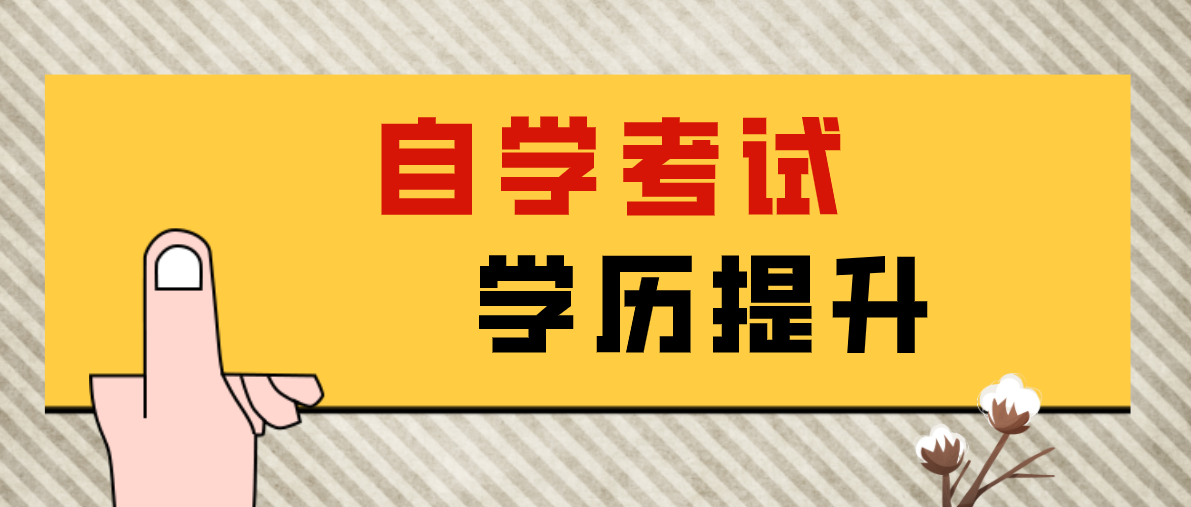 现在自考大专有什么要求？毕业条件是什么？