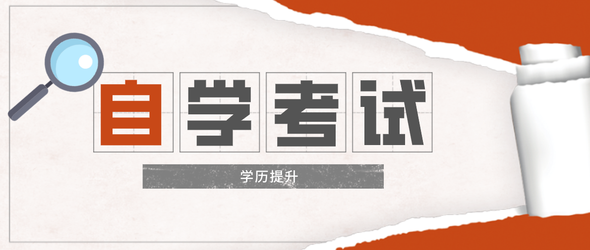 自考汉语言文学专业难吗？