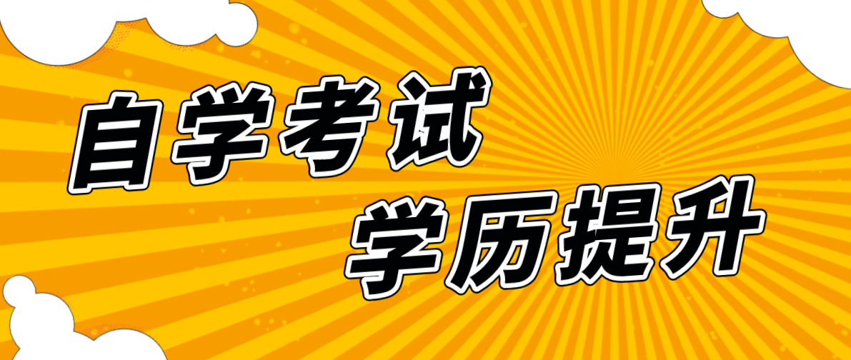 除了自考，成人学历提升还有哪些？
