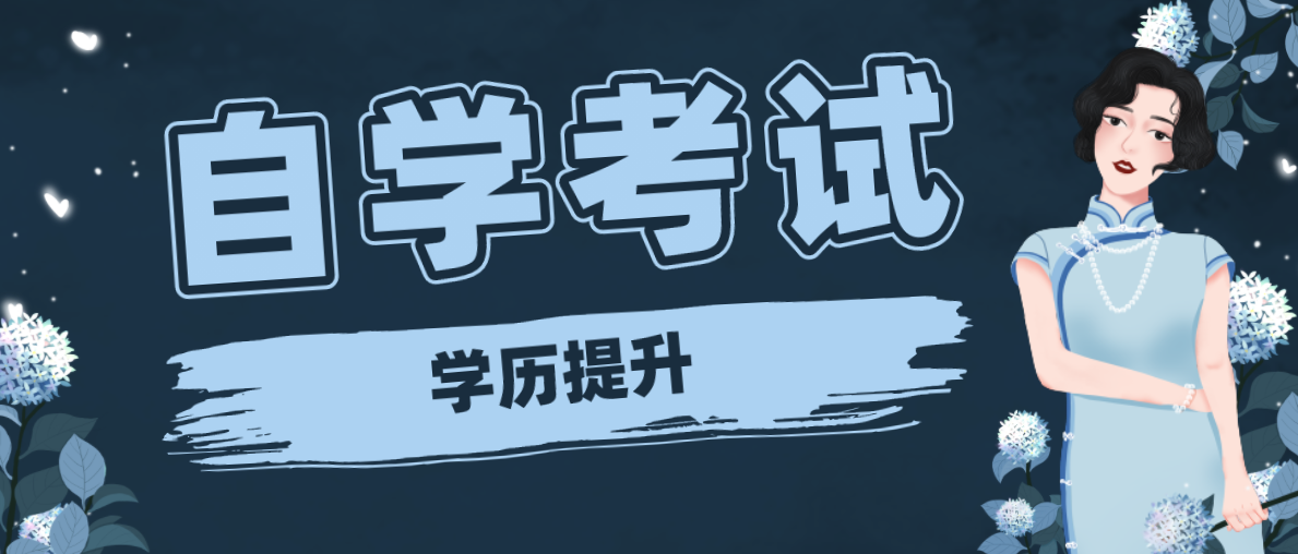 这些自考考过的技巧你了解吗？
