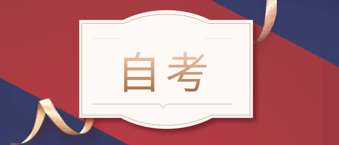 自考专升本是全日制本科吗？有学士学位吗？