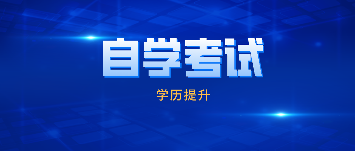 初中学历可以报考自考本科吗？