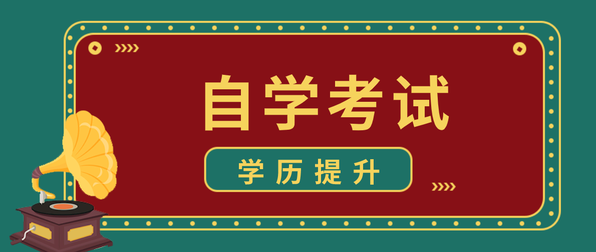 自考报名有户籍限制吗