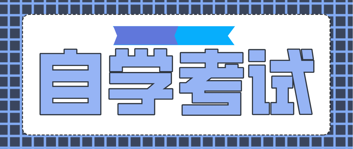 自考本科管理类专业有哪些？