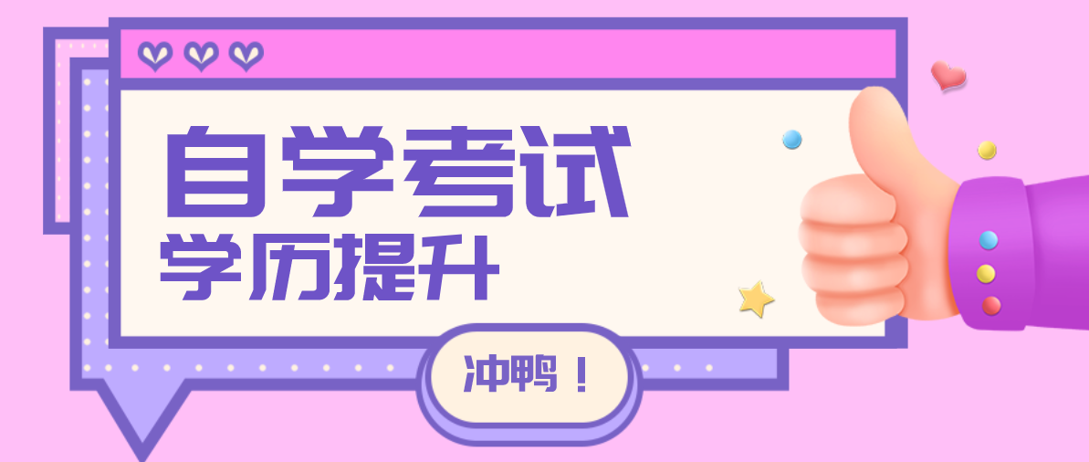 行政管理专业比较好考吗？自考的报名条件是什么？