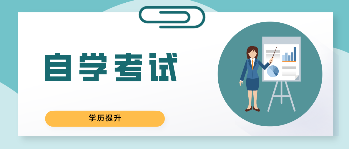 报考自考本科的条件有哪些？