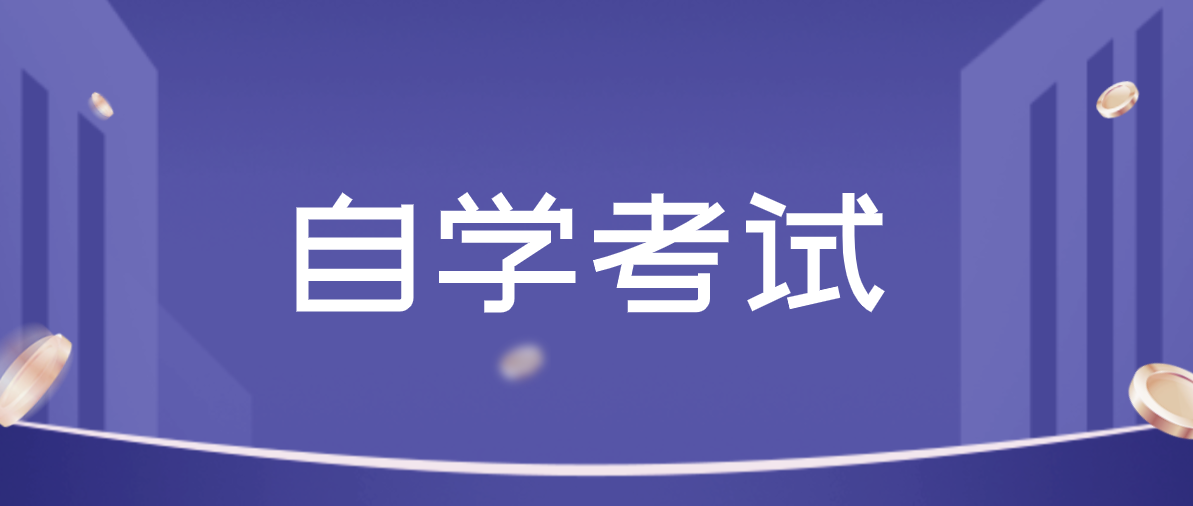 自考本科可以参加国考吗？