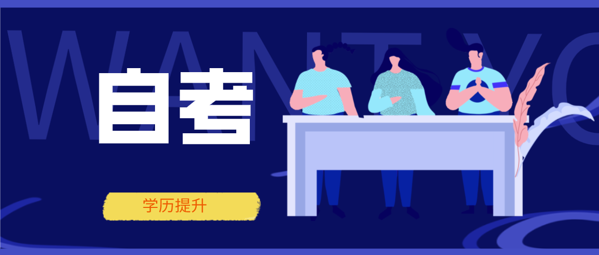 自考通过率是多少？是否很低？