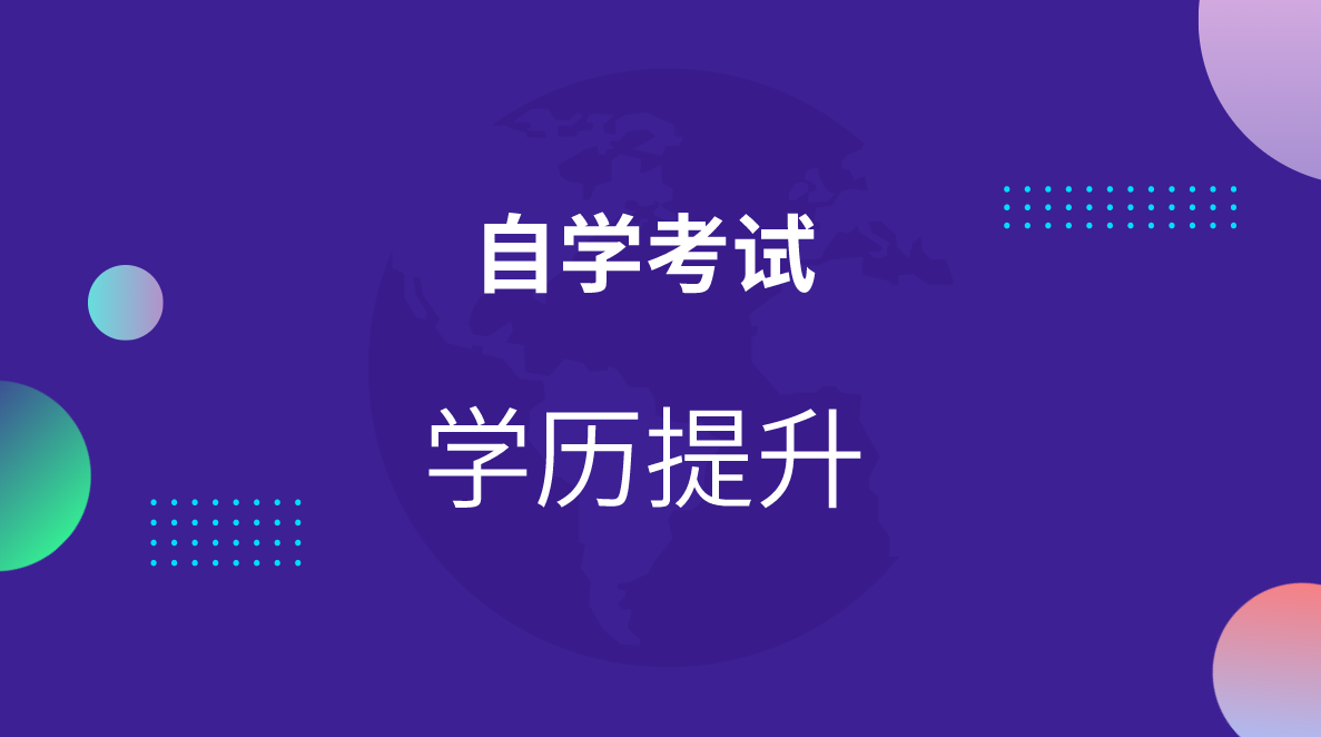 自考本科可以不考英语吗？