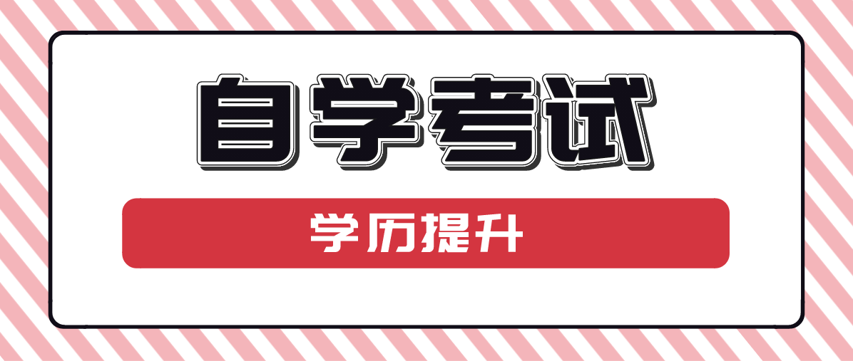 自考本科毕业的学生能不能参加考研?