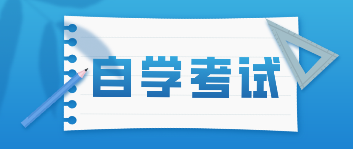 自考的含金量高还是成考的含金量高？