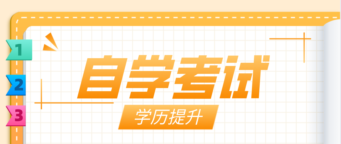 自考报名流程是怎么样的呢？