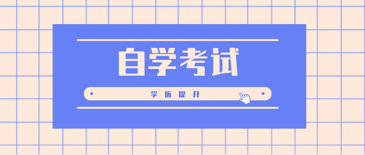 高中毕业可以直接自考本科吗？
