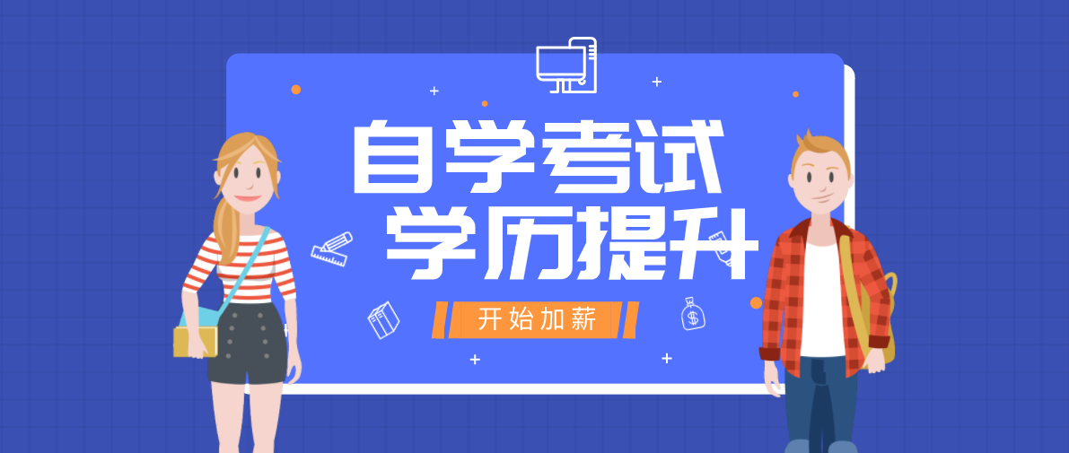 自考成绩有效期几年？保留年限是多久？