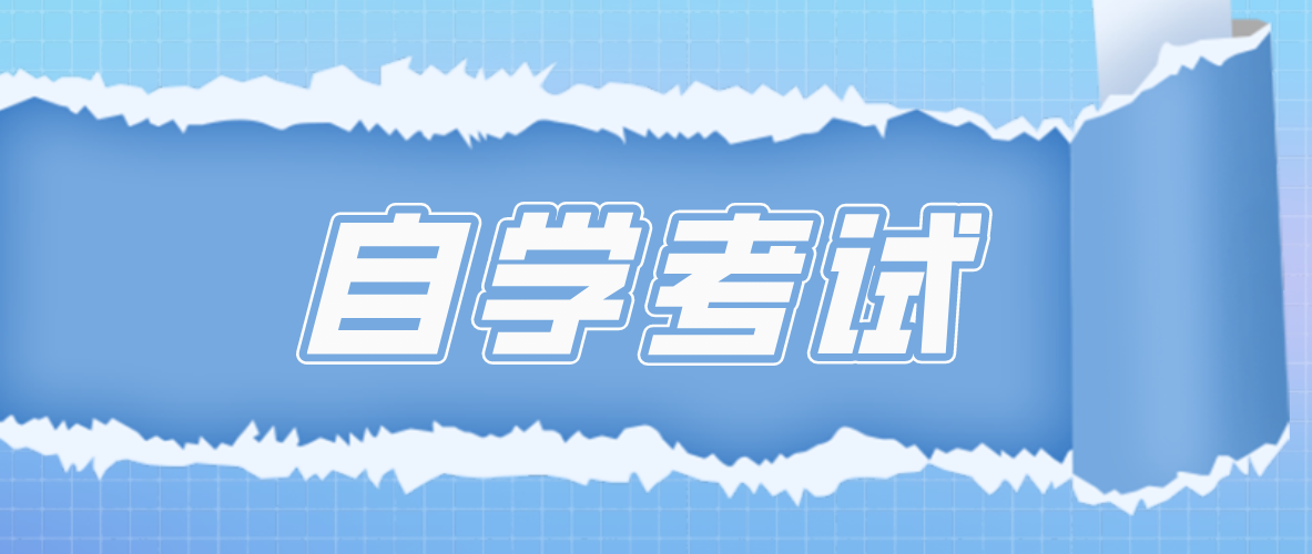 自考经济学专升本需要考什么科目？