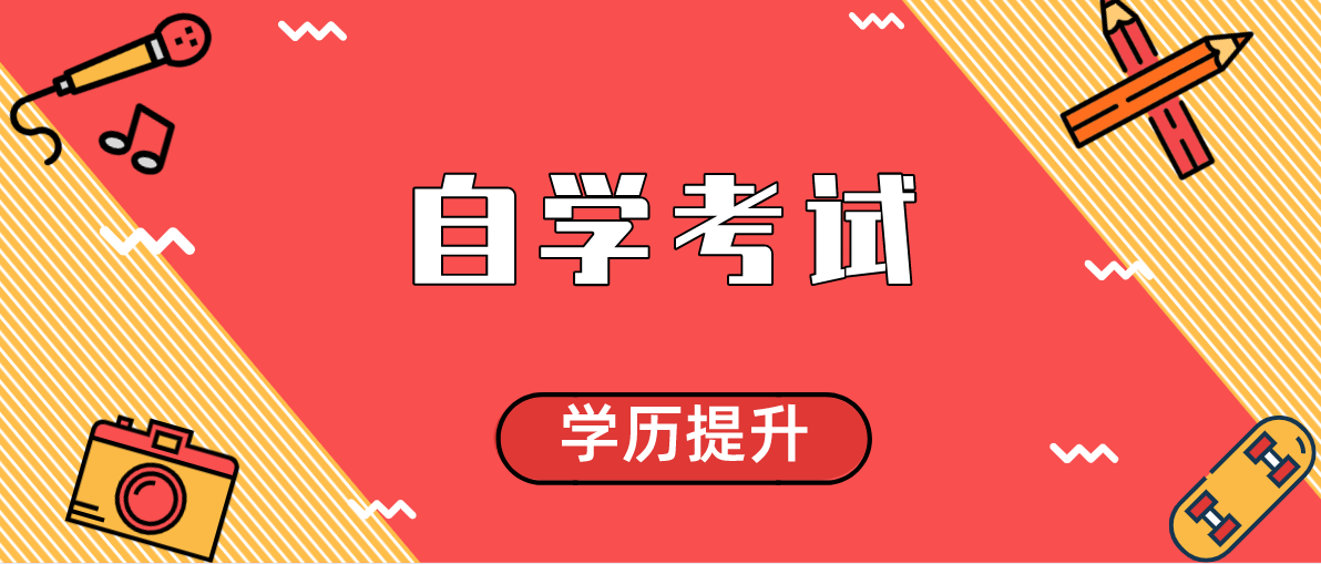 大专学历怎么自考本科？