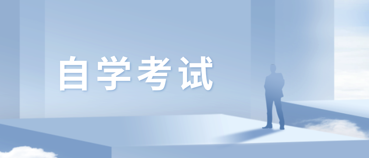 初中学历自考大专大概需要几年？