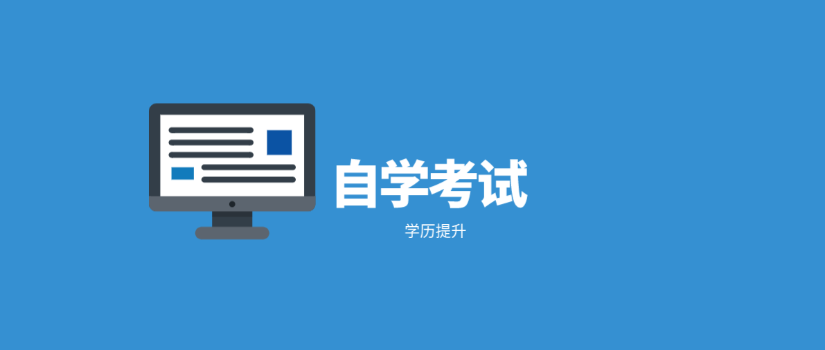 自考本科的学历是否可以考研？