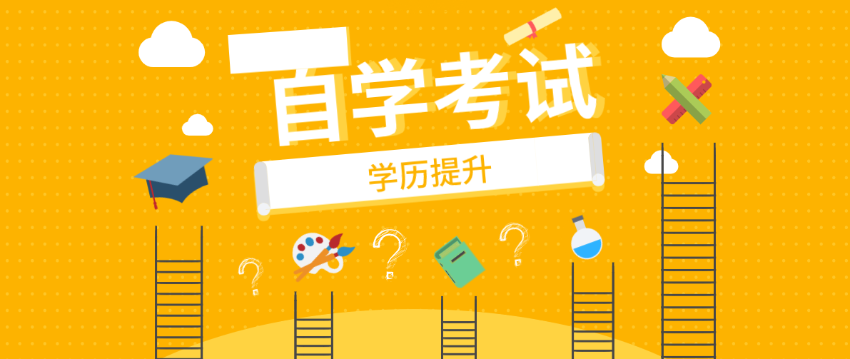 自考本科学历考研需要什么条件？