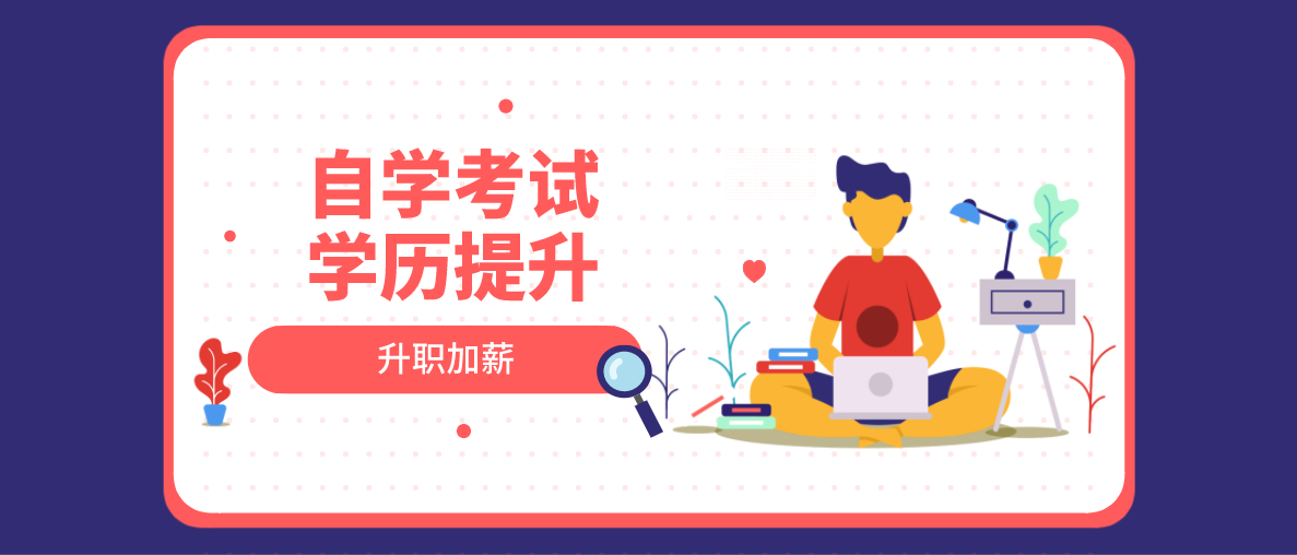 自考哪些专业比较好过？