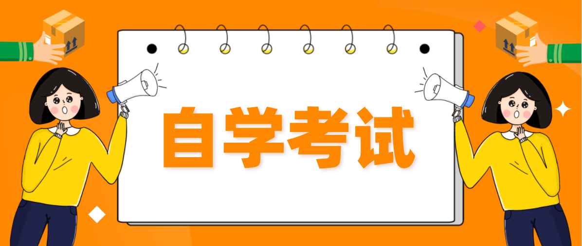 国际经济与贸易自考专科需要考哪些科目？