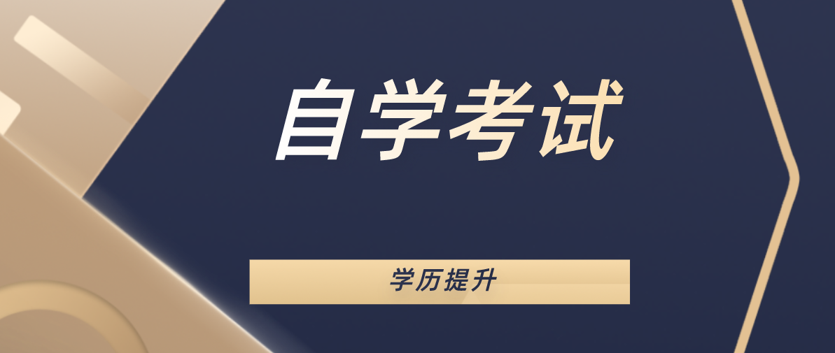 成人继续教育中大自考考试时间是什么时候？