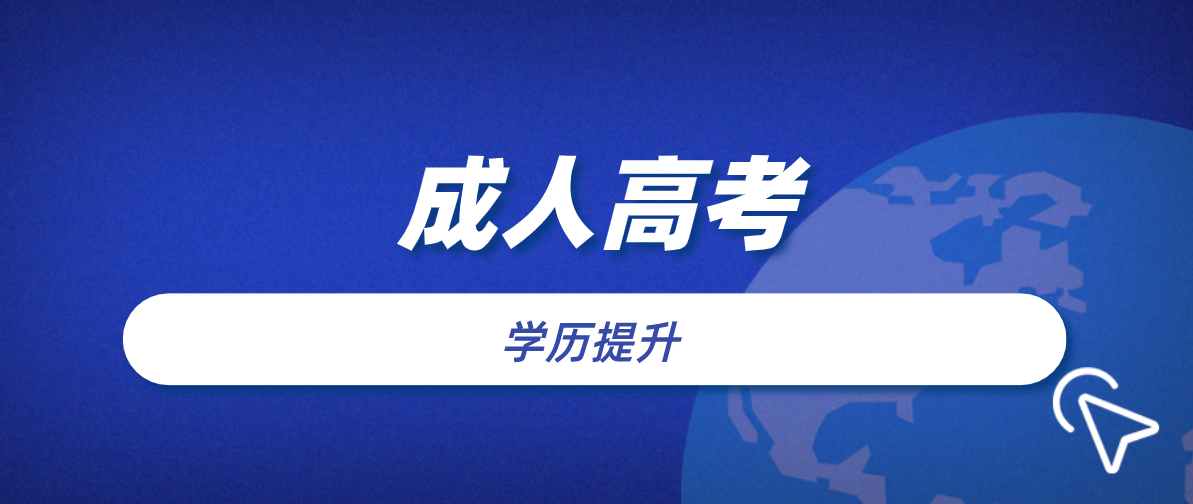 自考本科的学历是否可以在学信网查到？