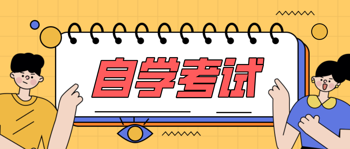 初中文凭如何自考大专？方法是什么？