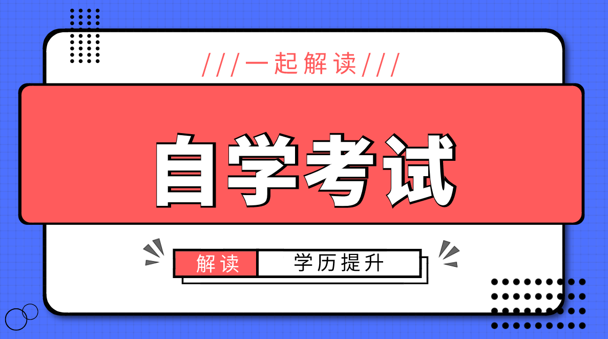 自考专科人力资源管理要考哪些课程？